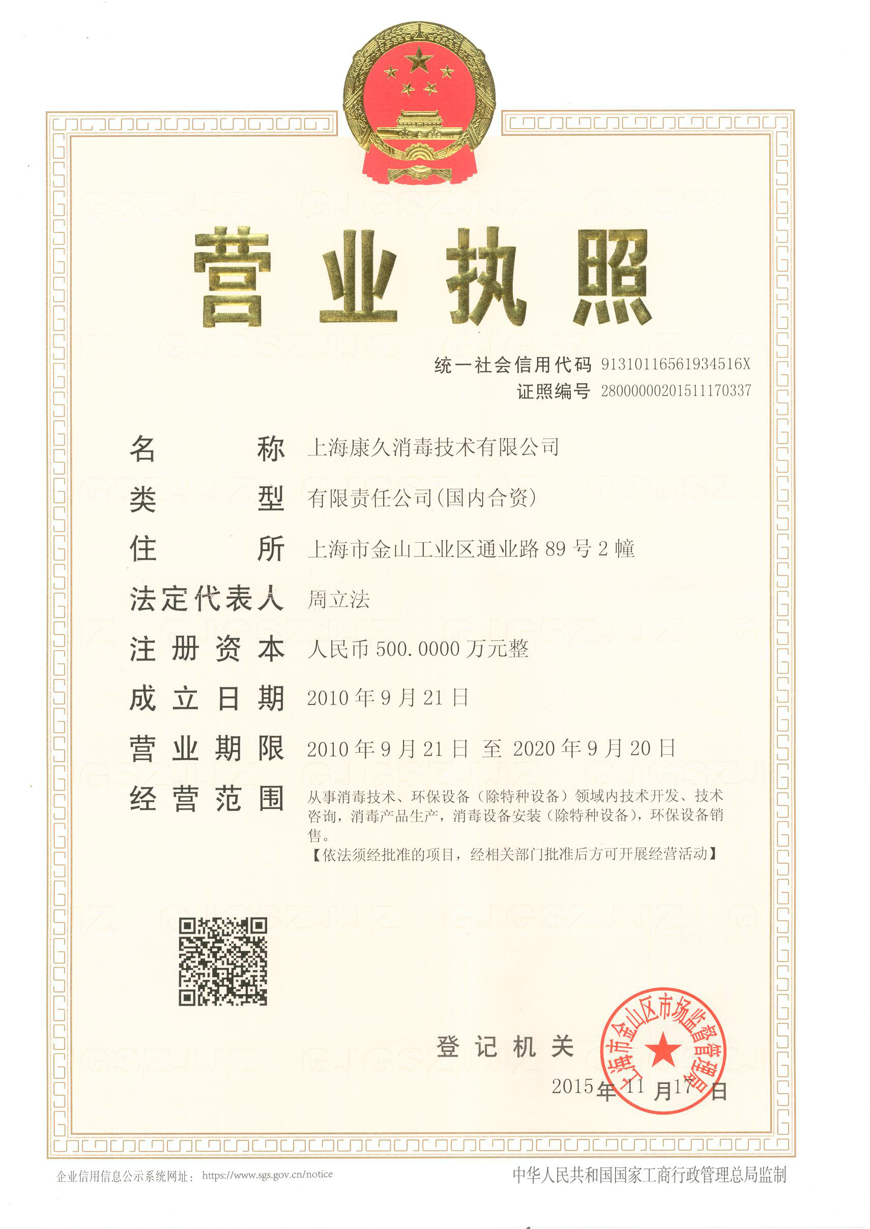 “武隆营业执照