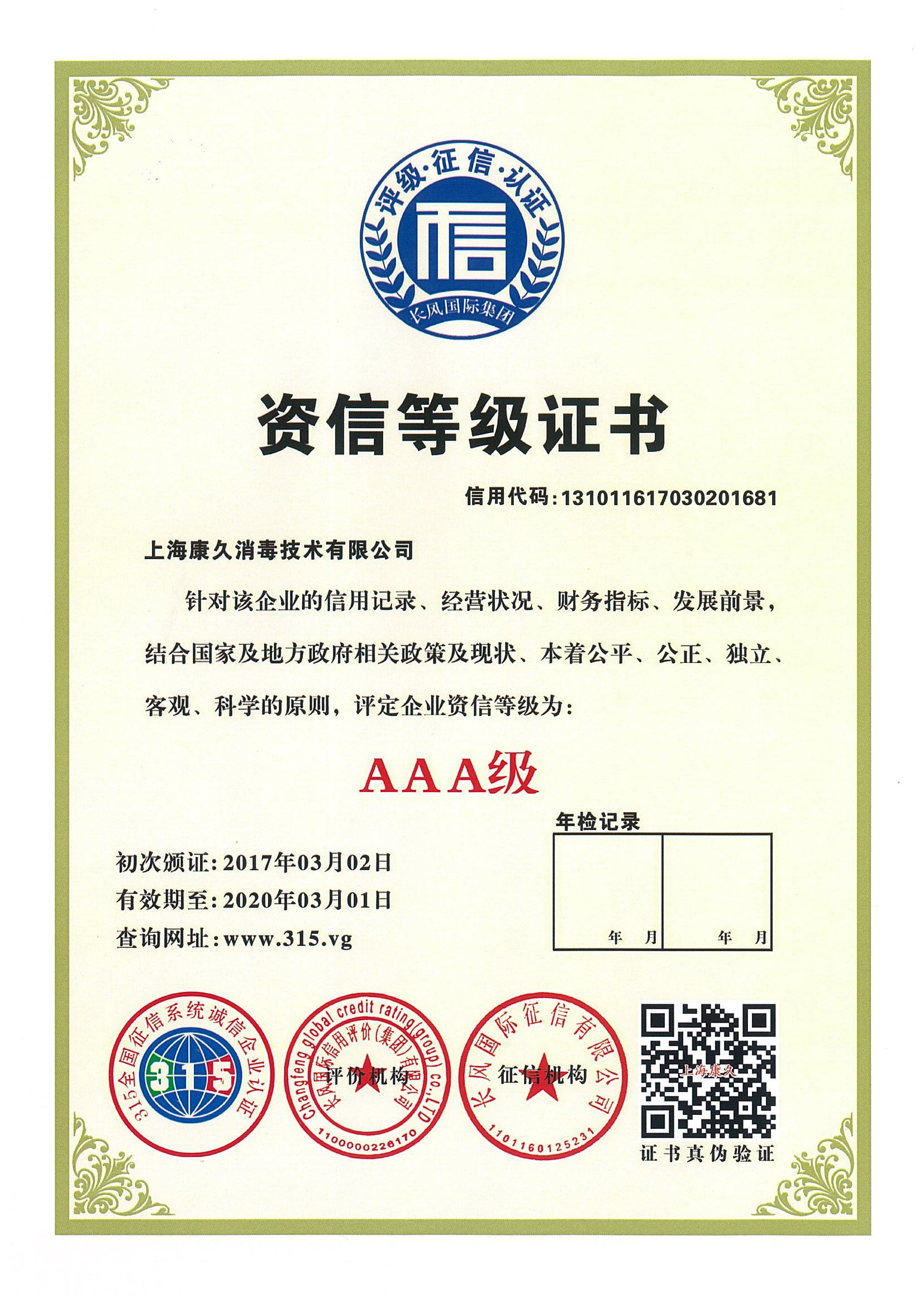 “武隆资信等级证书